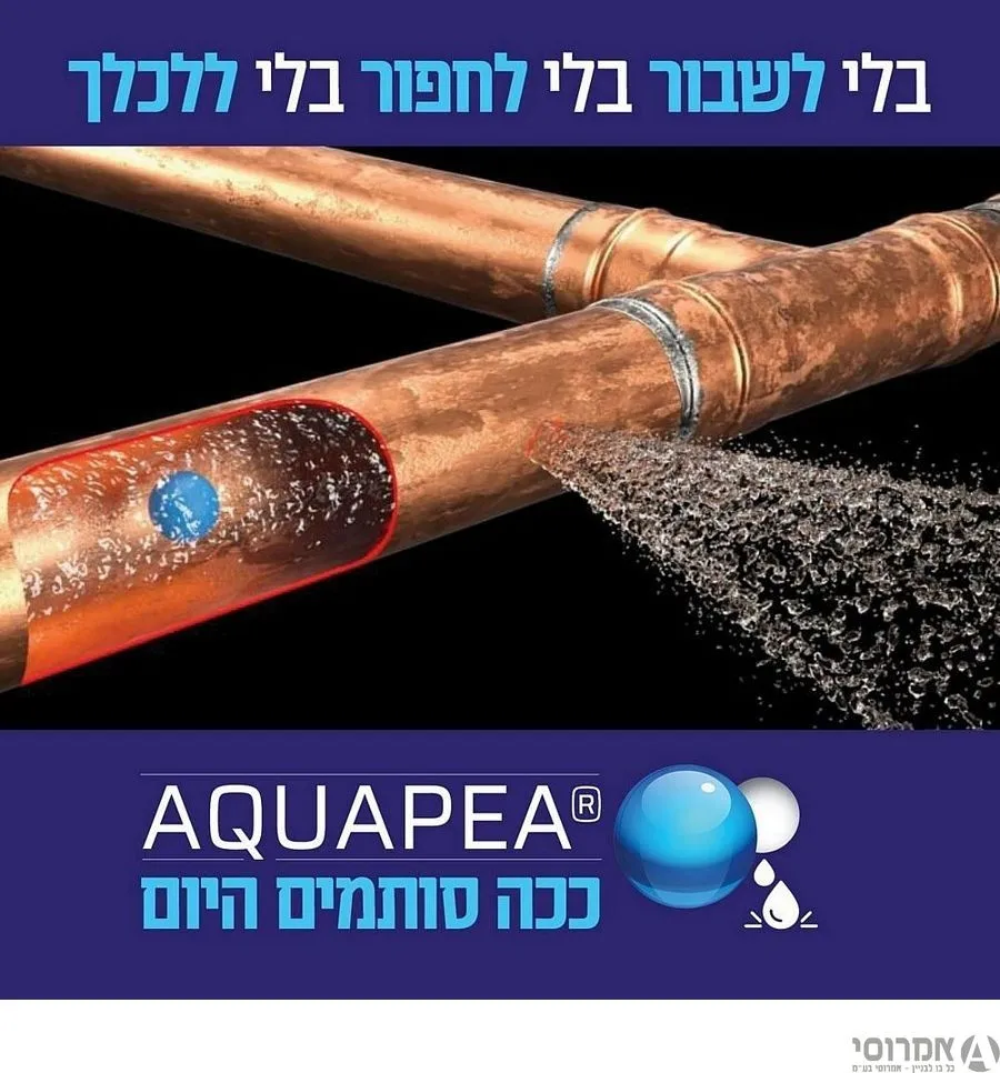 כדורית הפלא אקווה פיאה לתיקון פיצוץ בצנרת לדליפות בקצב 4-10 ליטר לדקה